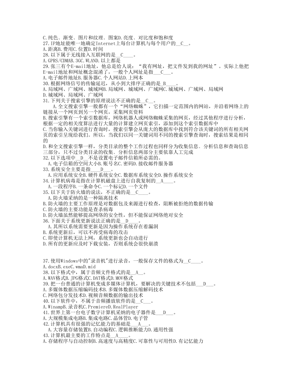 计算机应用基础题库及答案_第2页