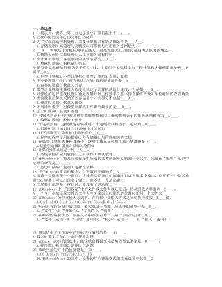 计算机应用基础题库及答案