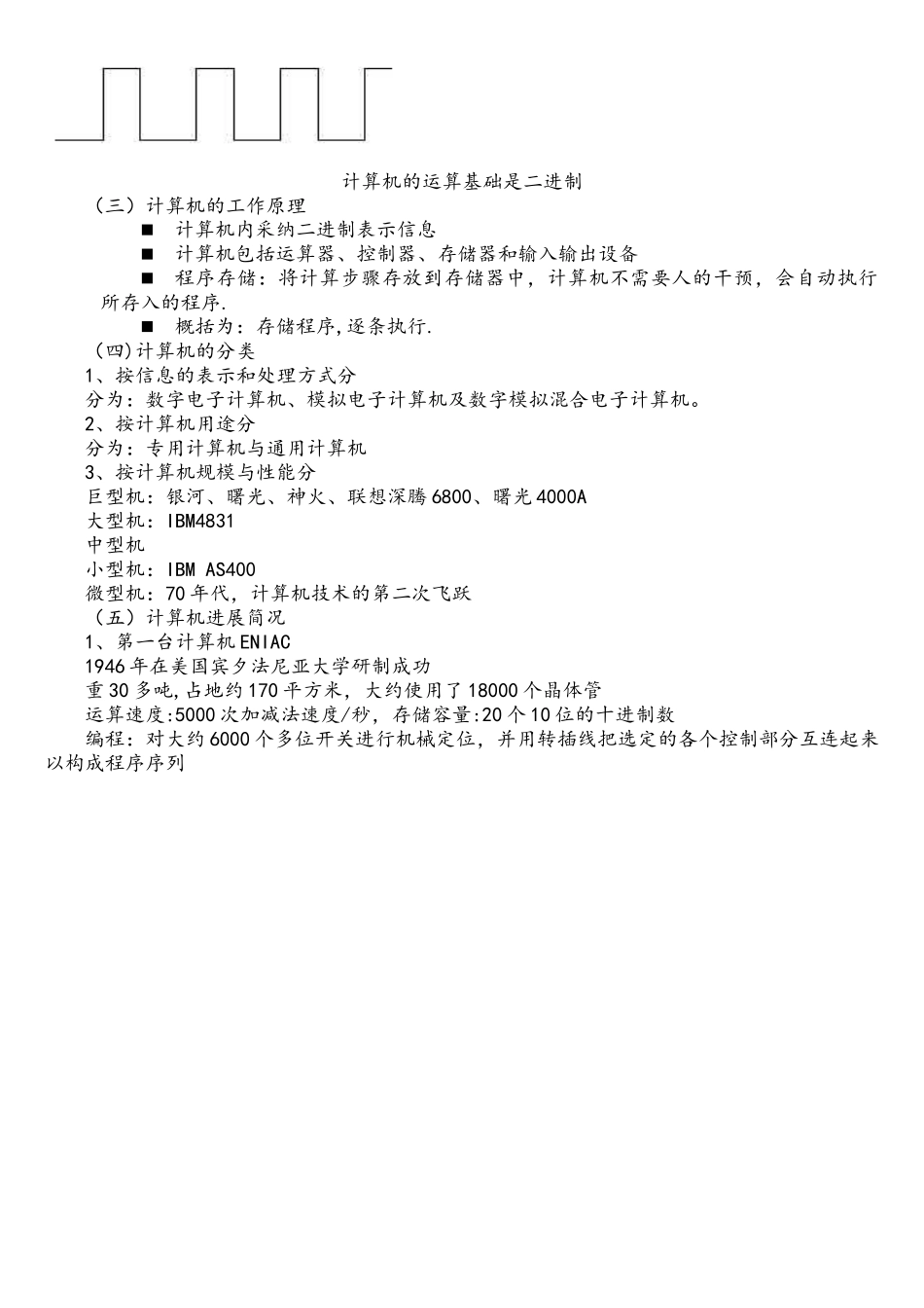 计算机应用基础课程教案_第2页