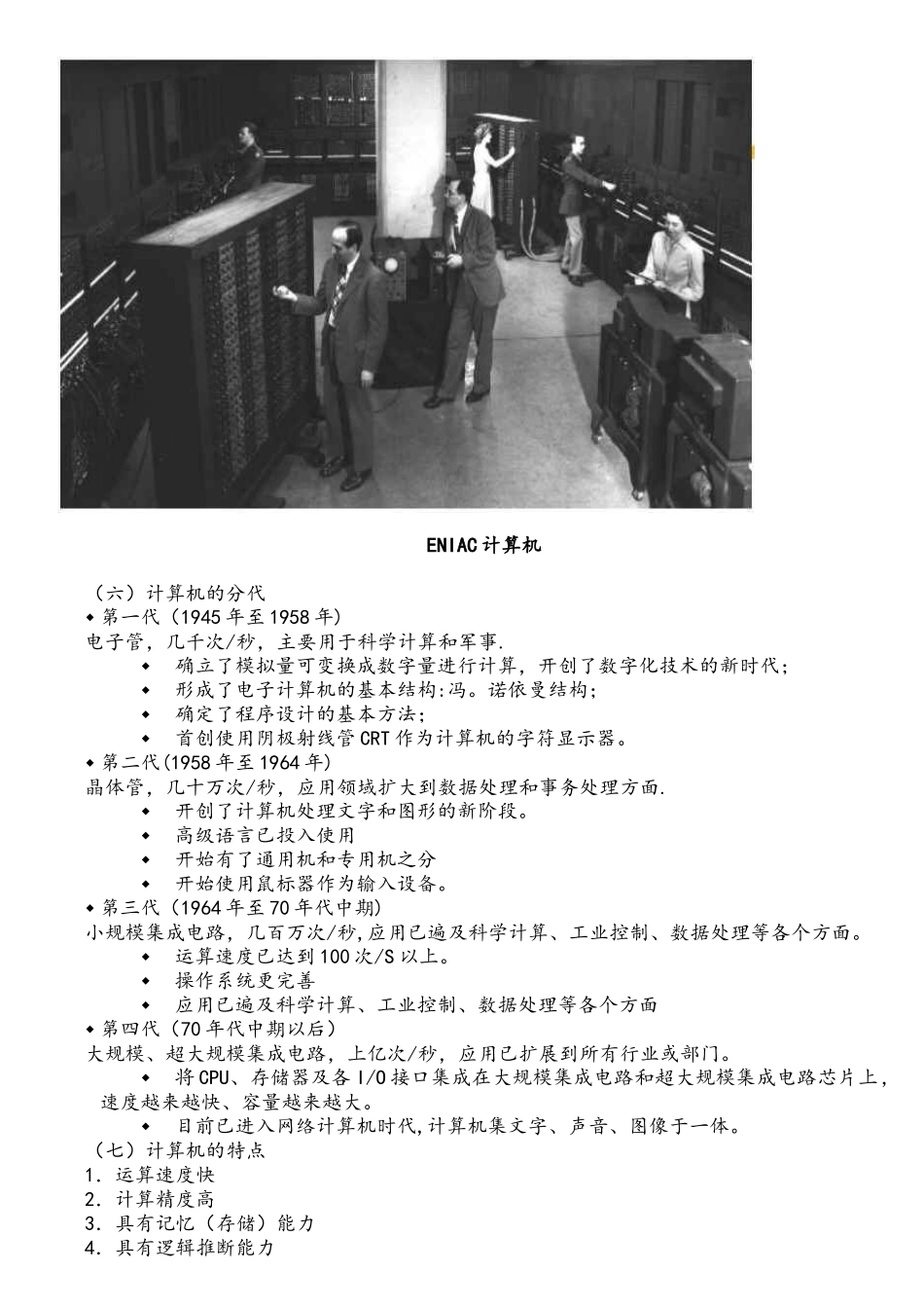 计算机应用基础课程教案_第3页