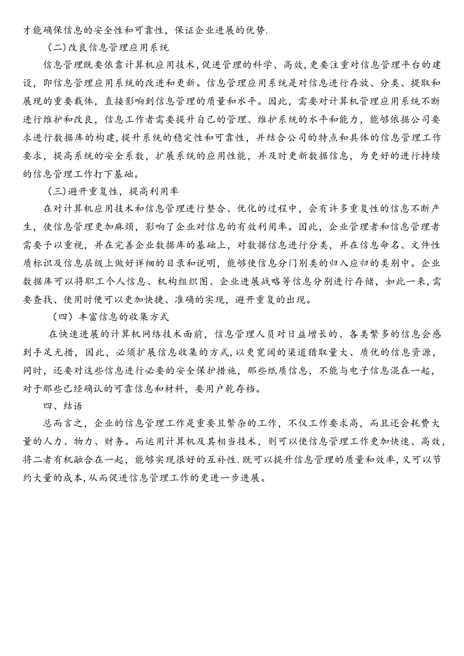 计算机应用技术与信息管理优化整合_第2页