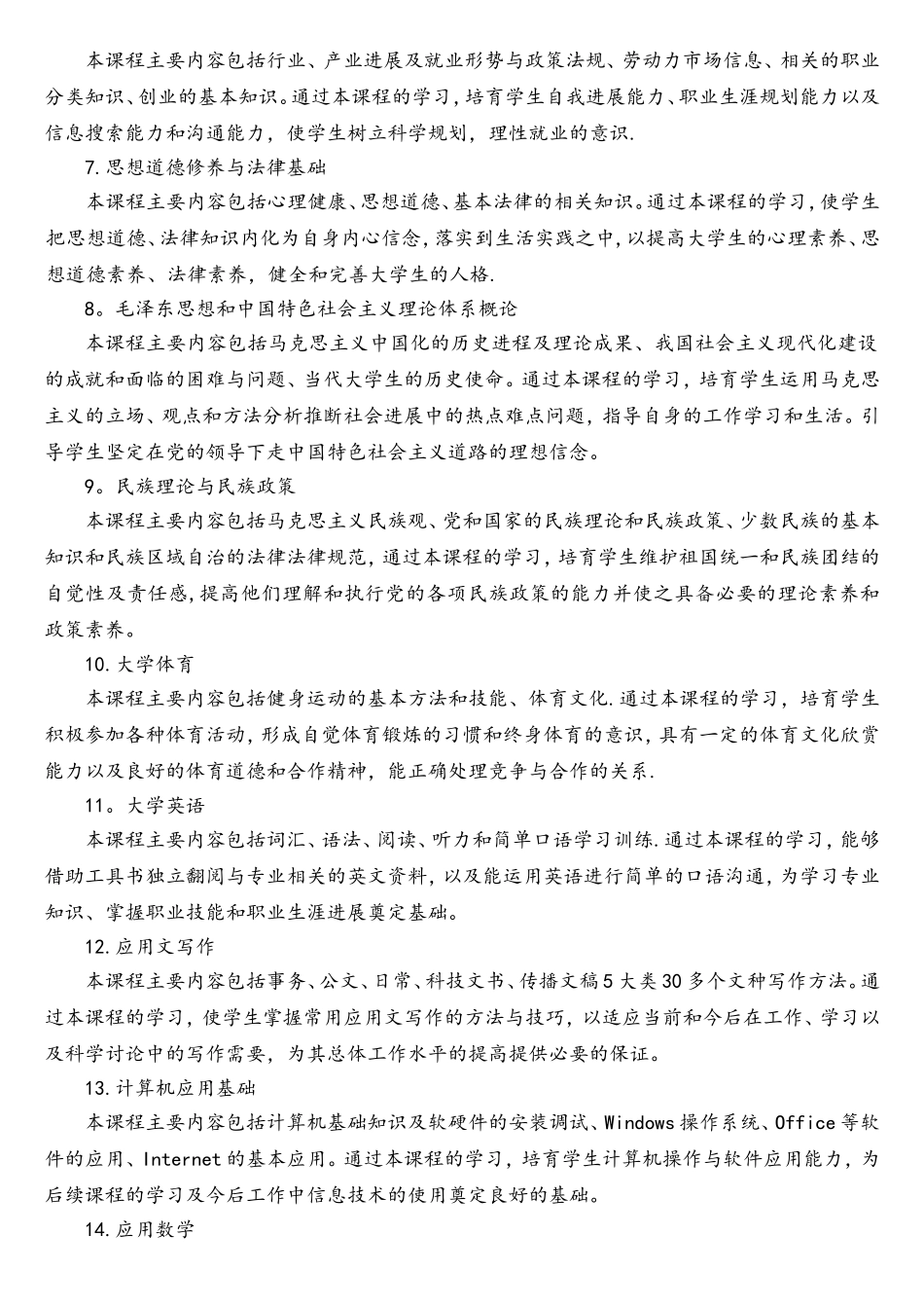 计算机应用基础课程描述_第2页