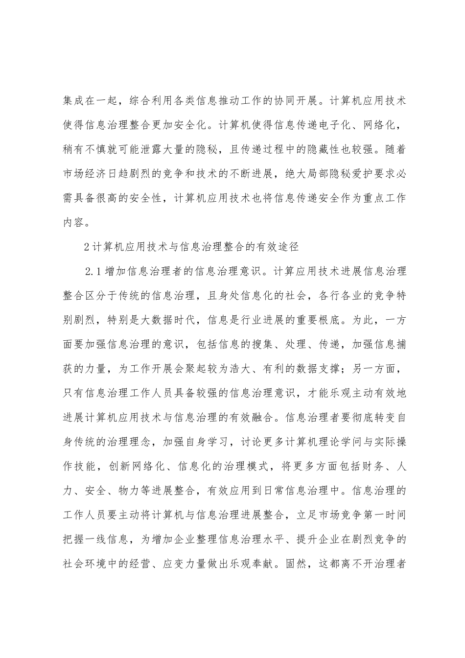 计算机应用技术与信息管理探究_第2页