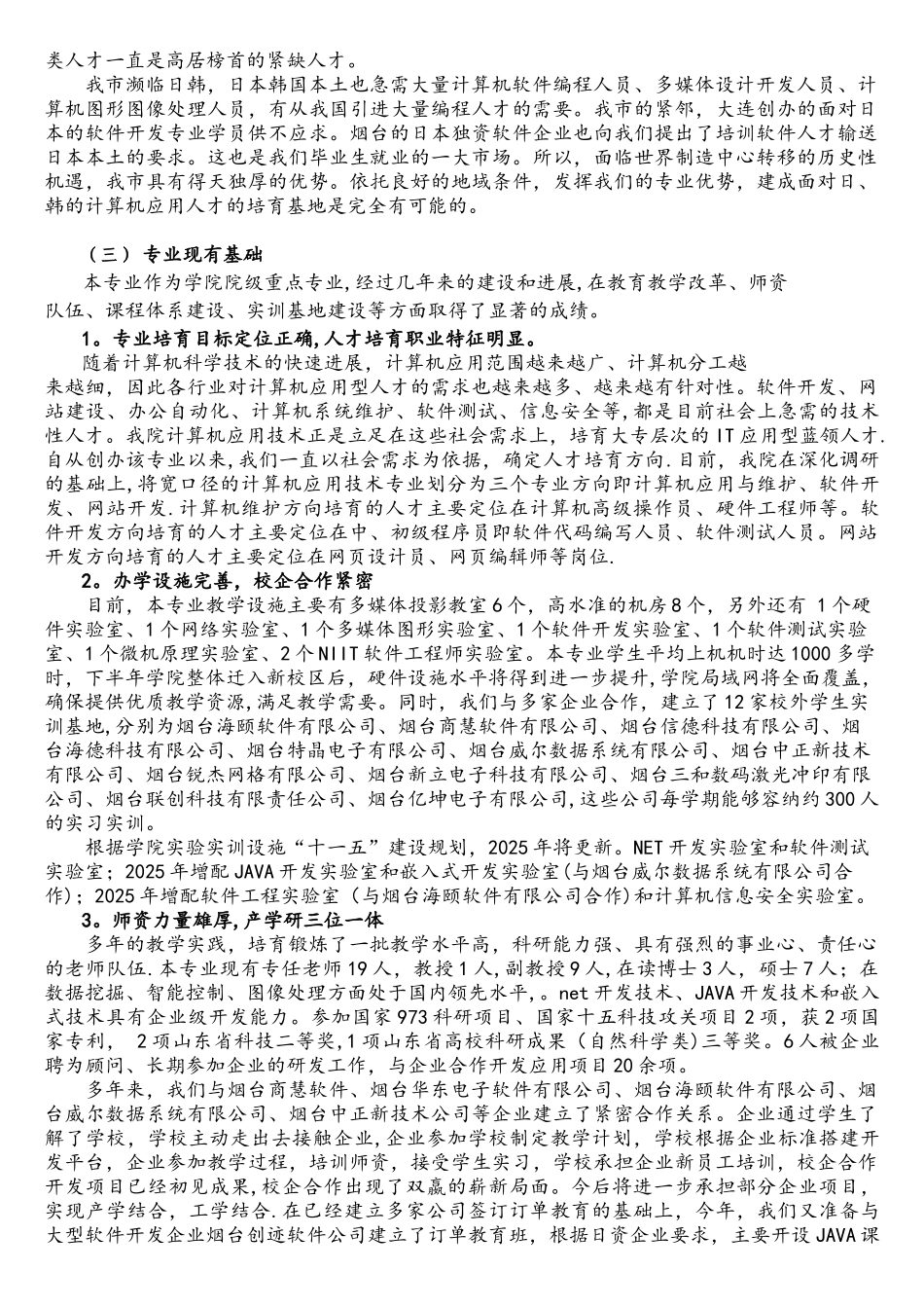 计算机应用技术专业建设方案.doc_第2页