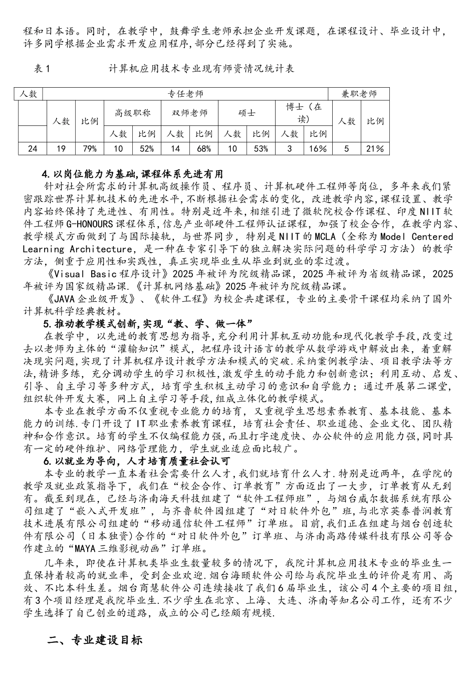 计算机应用技术专业建设方案.doc_第3页