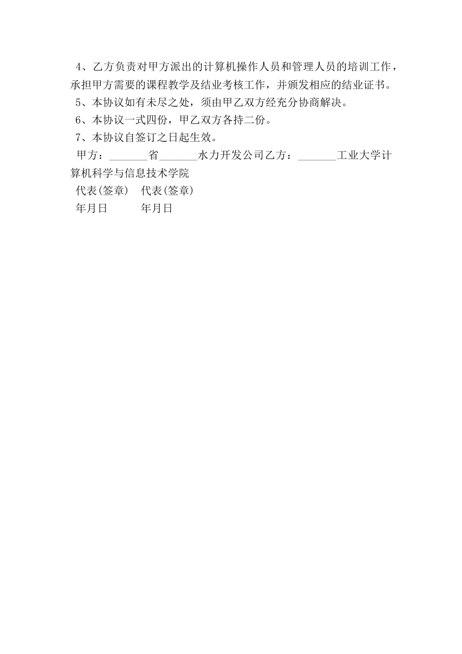 计算机应用技术人才培养协议书模板_第2页