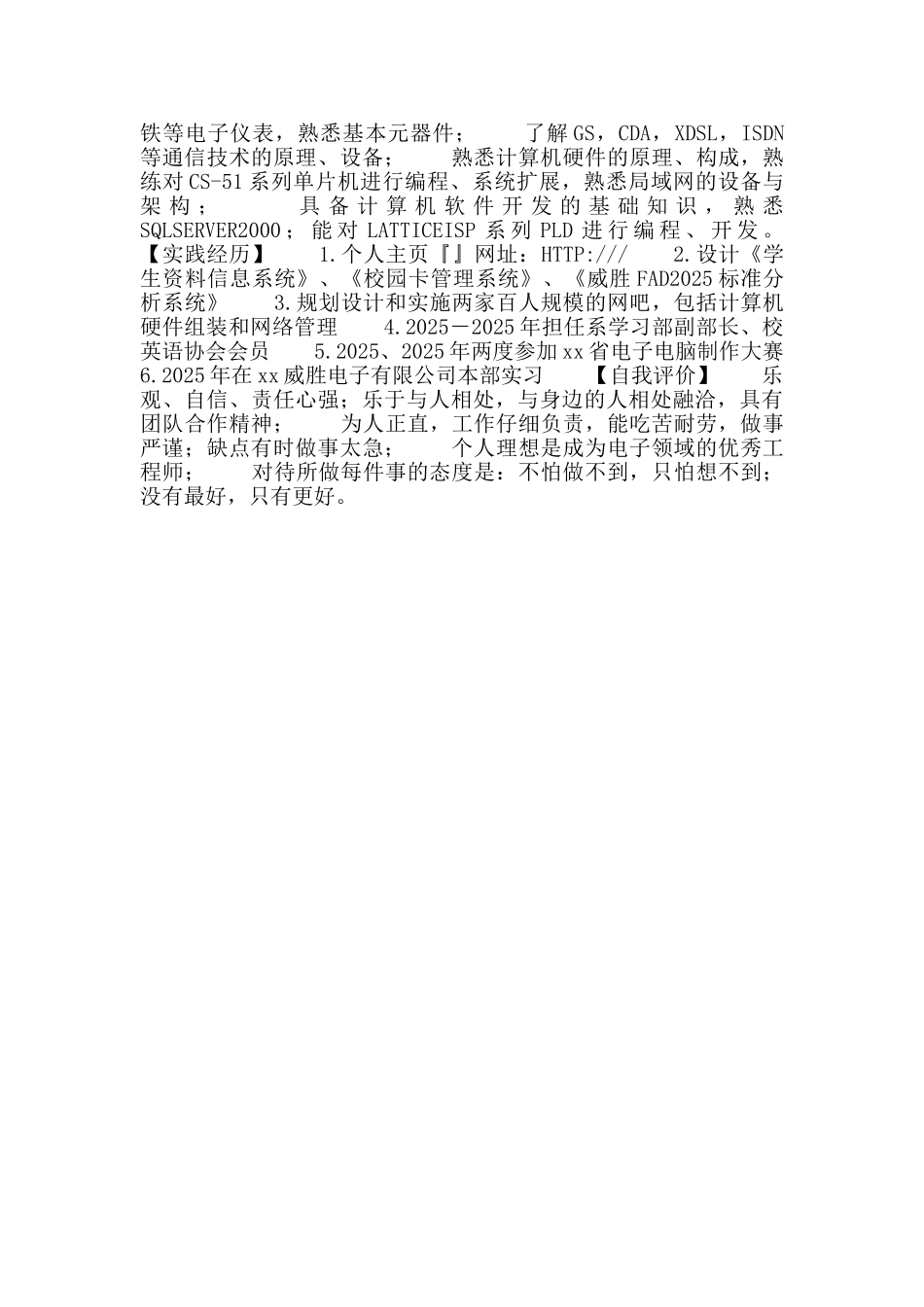 计算机应用技术专业求职信和个人简历_第2页