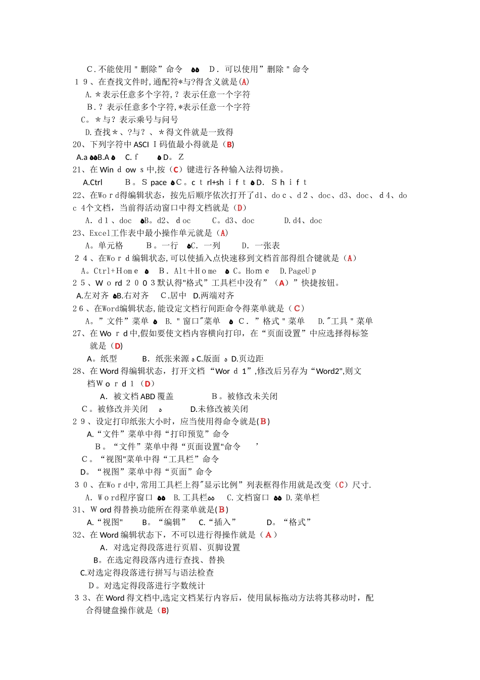 计算机应用技术基础作业答案_第2页