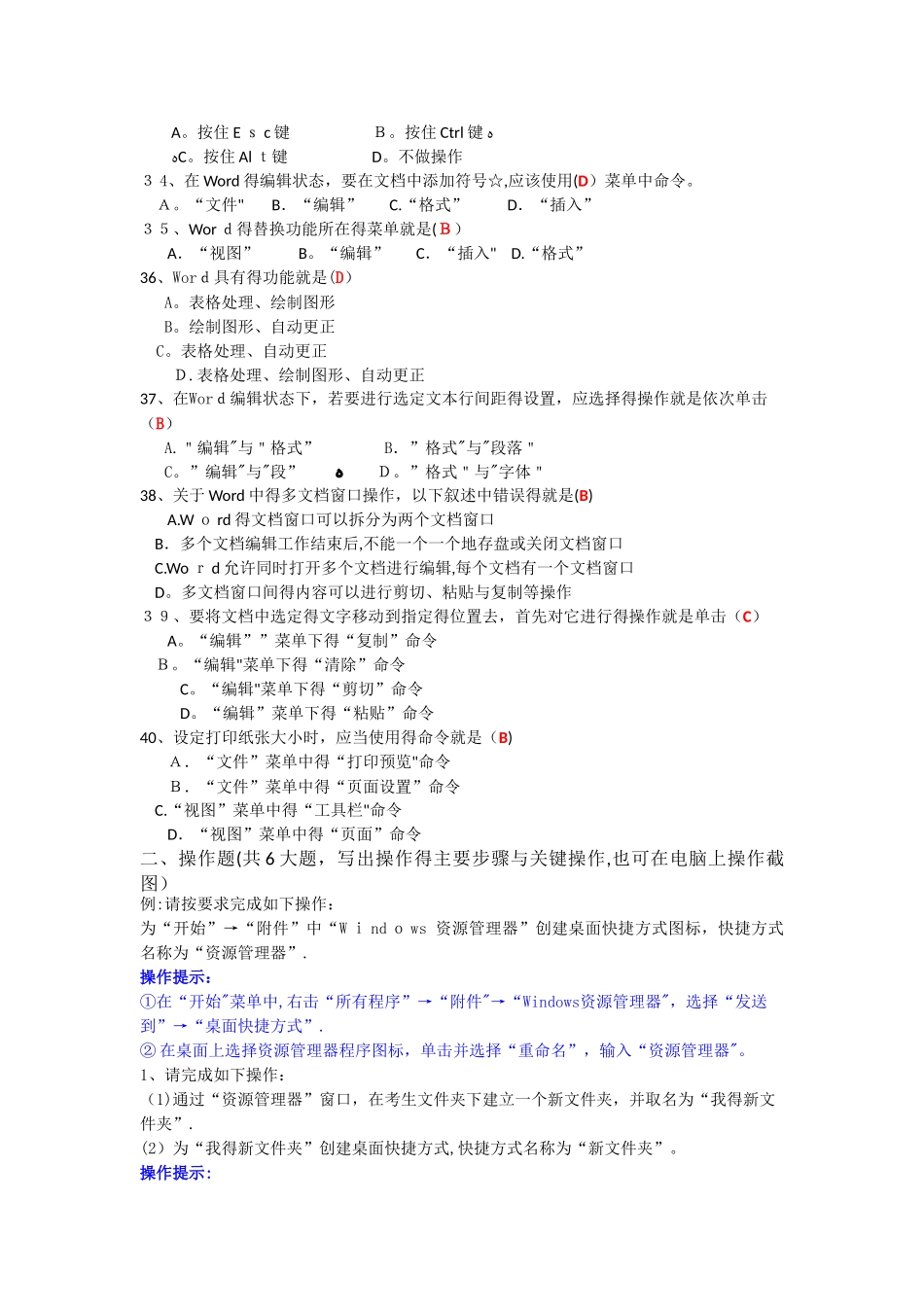 计算机应用技术基础作业答案_第3页