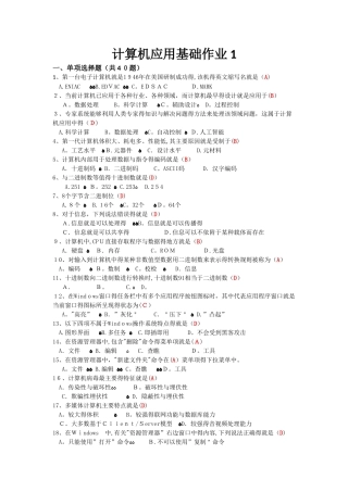 计算机应用技术基础作业答案