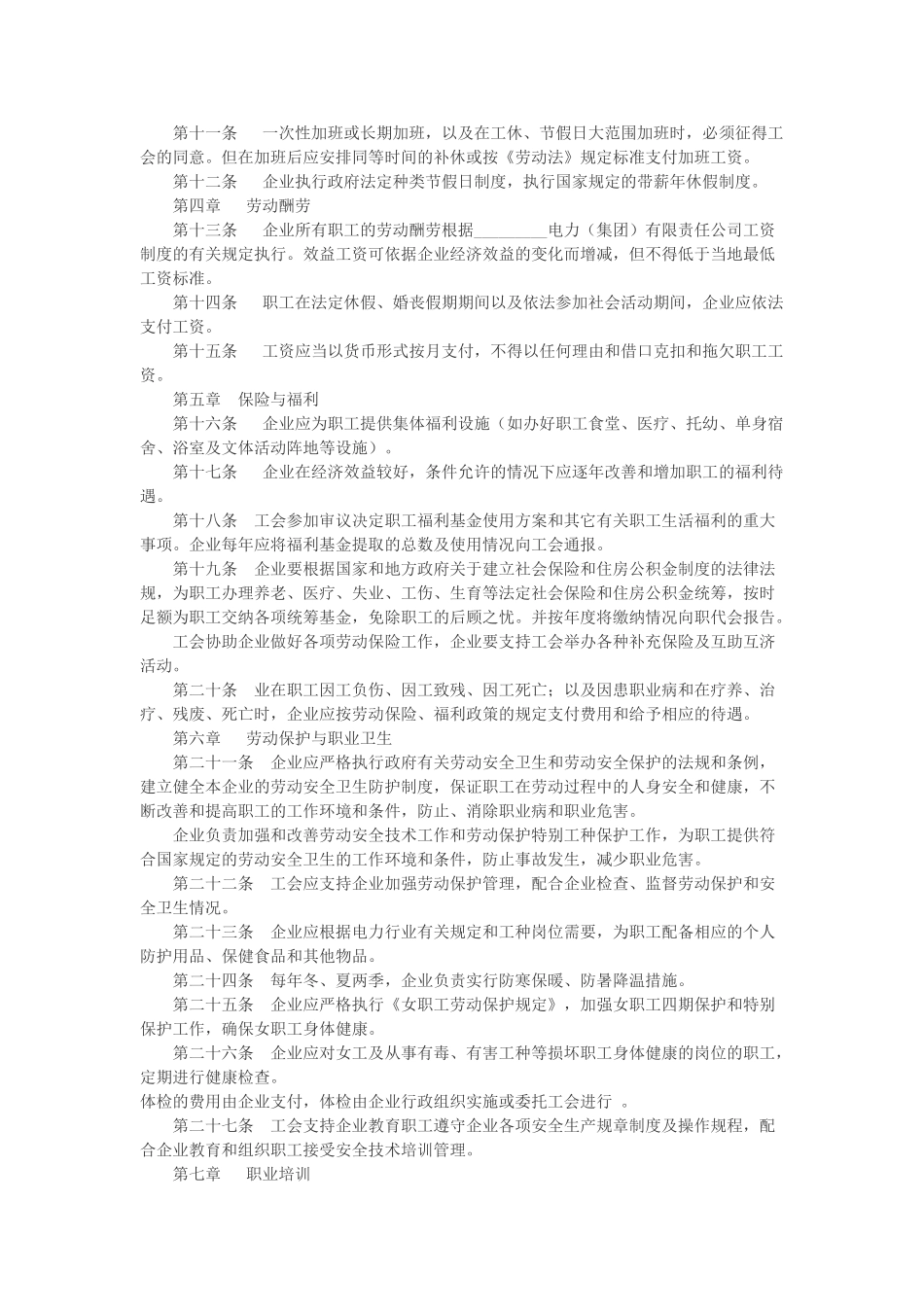 计算机应用技术人才培养协议书_第3页