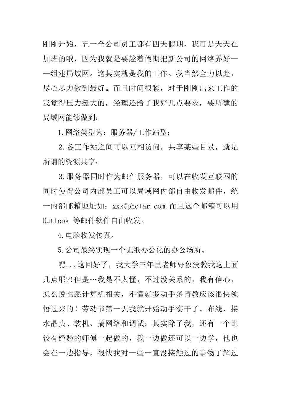计算机应用毕业的实习报告范文_第2页