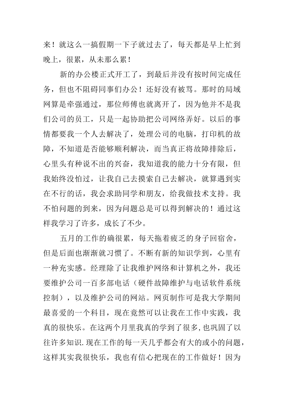 计算机应用毕业的实习报告范文_第3页