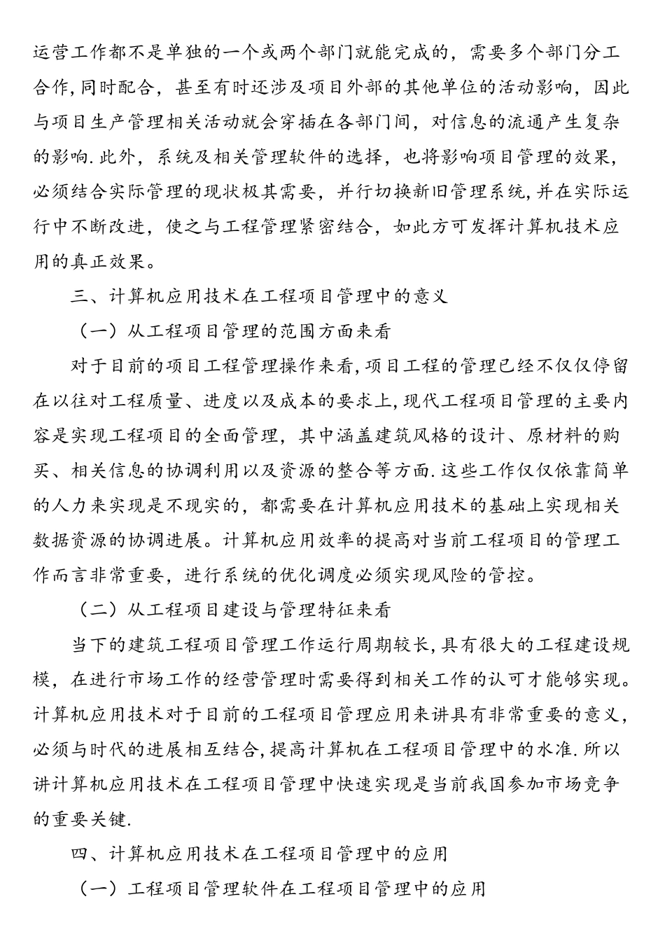 计算机应用技术在工程项目管理中的应用_第2页