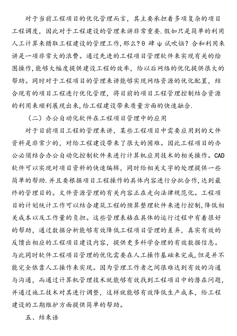 计算机应用技术在工程项目管理中的应用_第3页