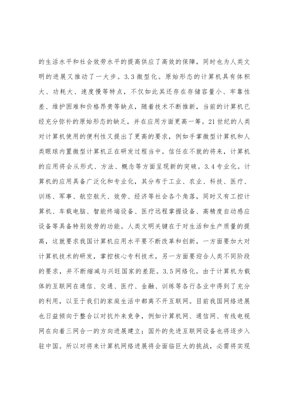 计算机应用现状与发展趋势_第3页