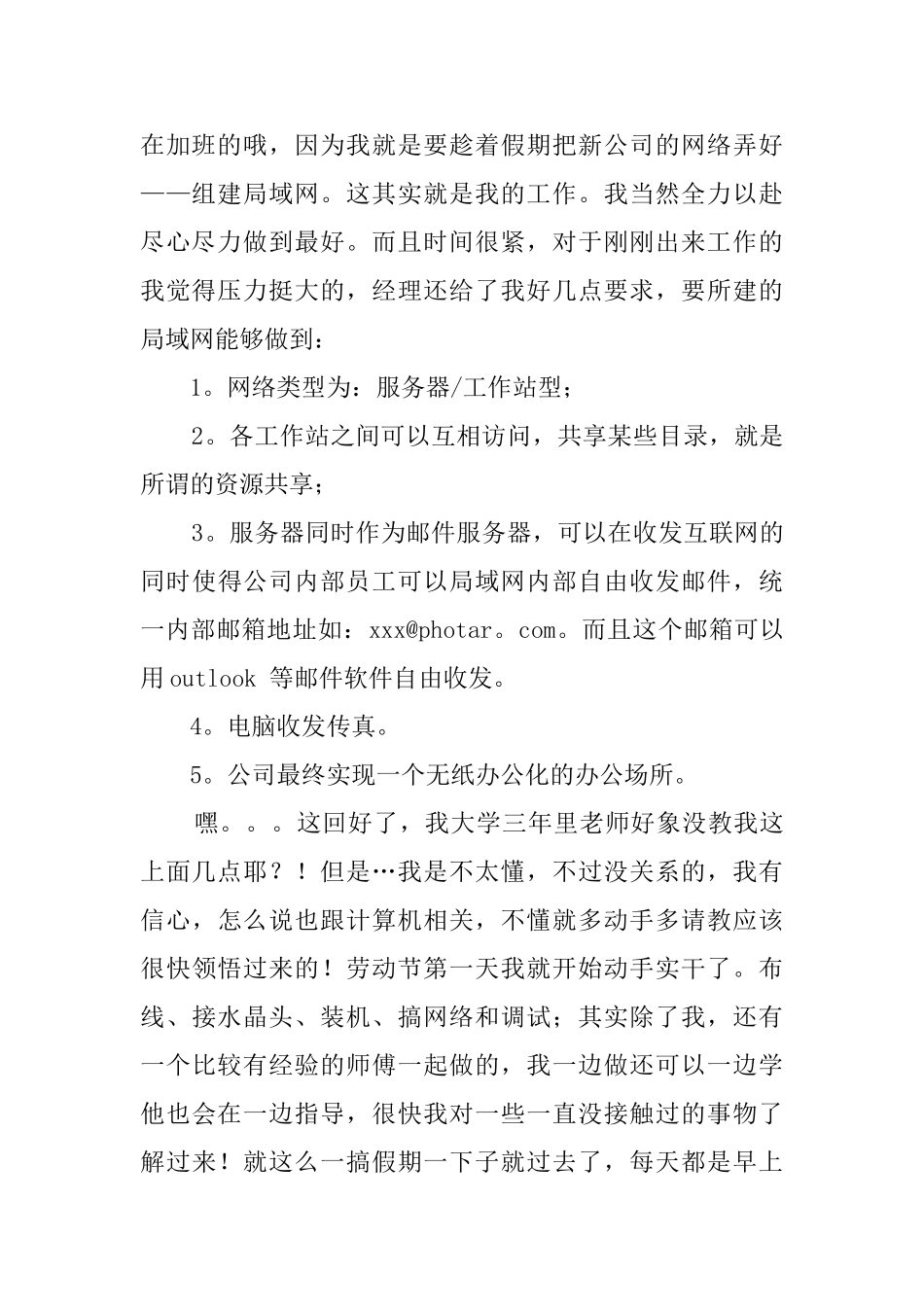 计算机应用毕业实习报告_第2页