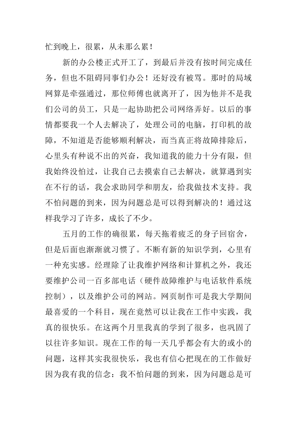 计算机应用毕业实习报告_第3页