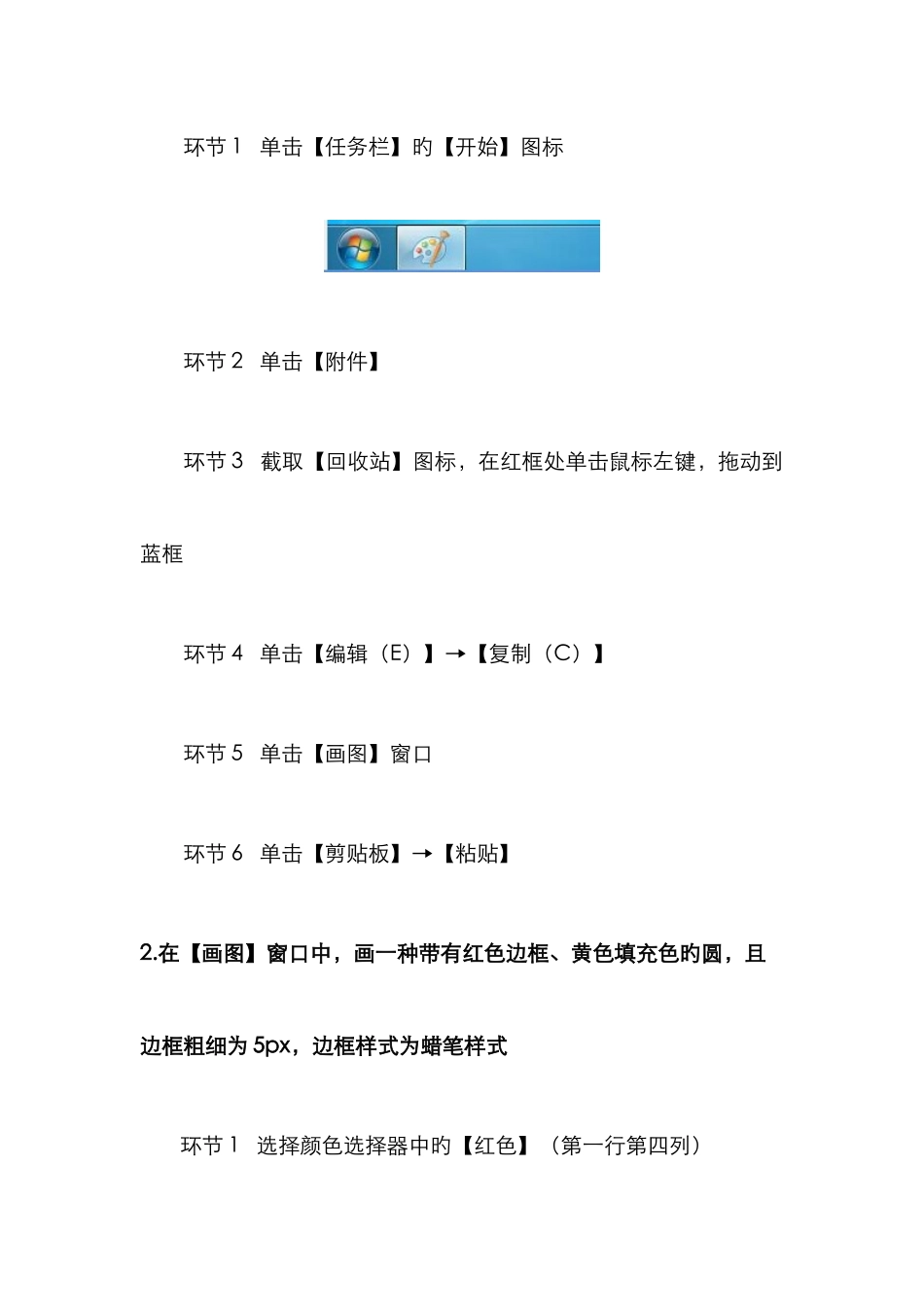 计算机应用能力考试WIN7光盘题库_第2页