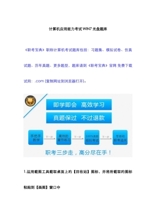 计算机应用能力考试WIN7光盘题库