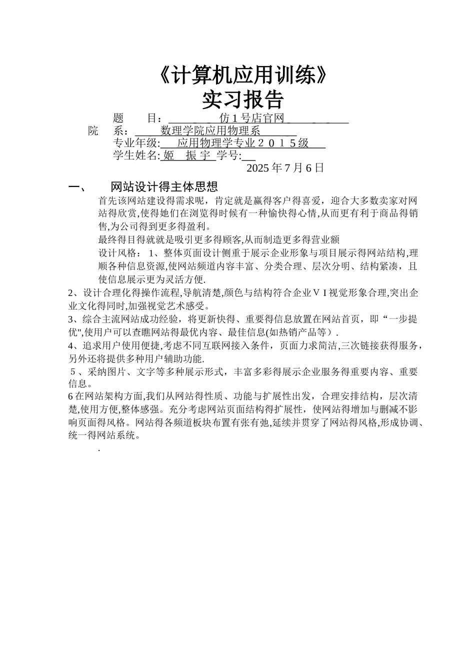 计算机应用训练报告_第1页