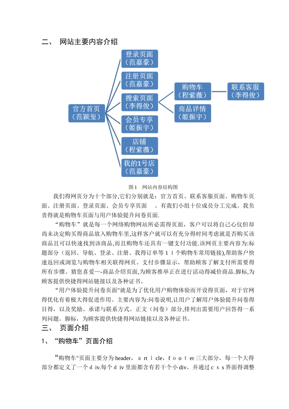 计算机应用训练报告_第2页