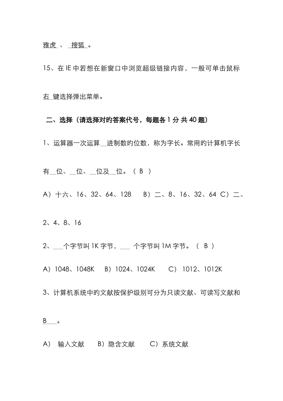 计算机应用知识竞赛试卷_第3页