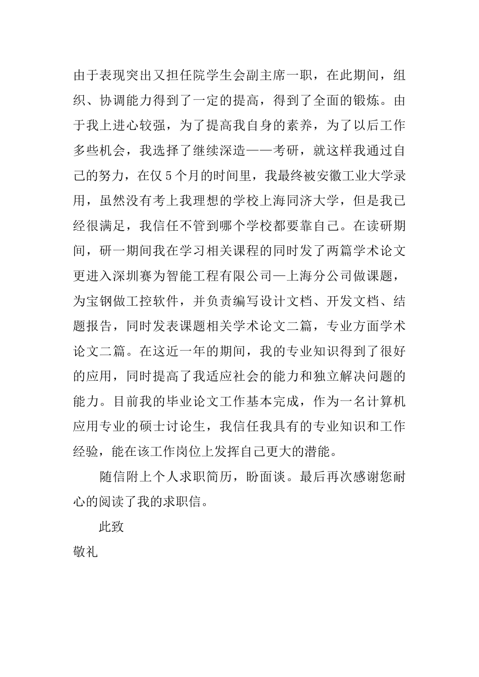 计算机应用的求职信模板_第2页