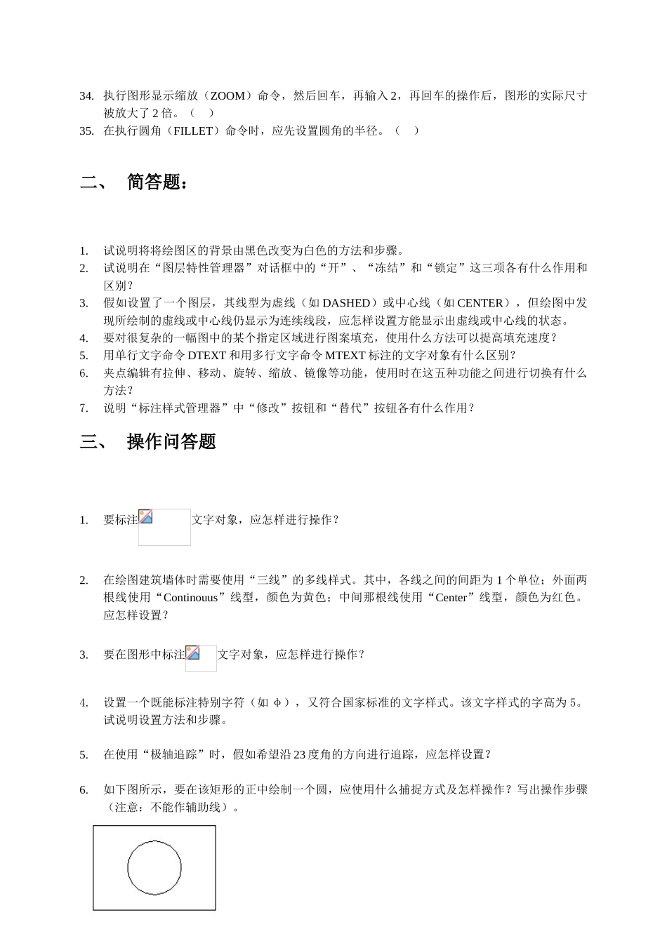 计算机建筑辅助设计复习题_第2页