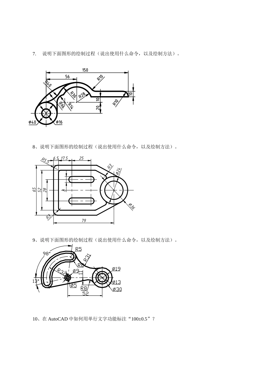 计算机建筑辅助设计复习题_第3页