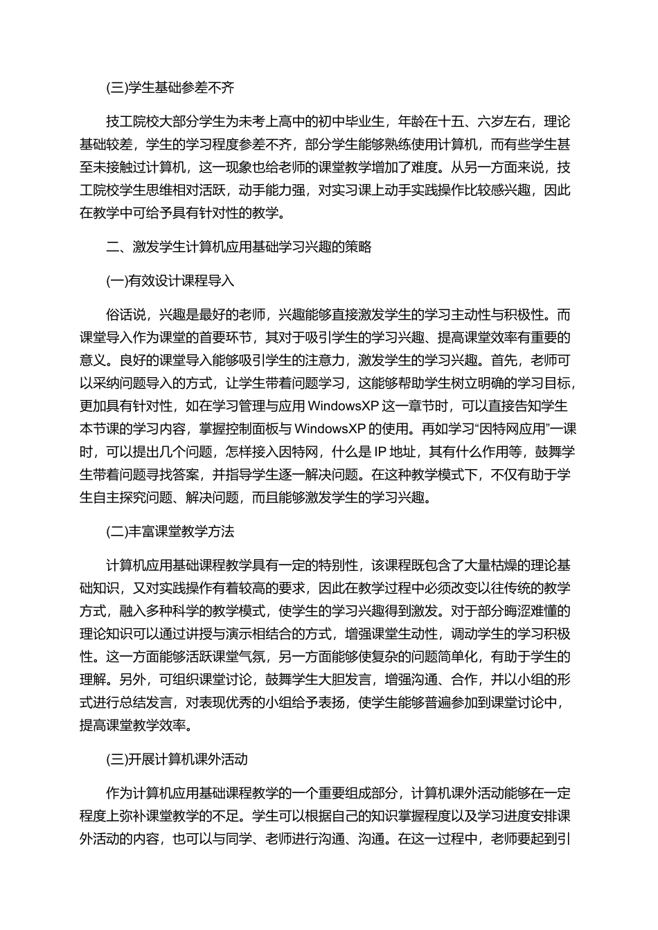 计算机应用论文的模板_第2页