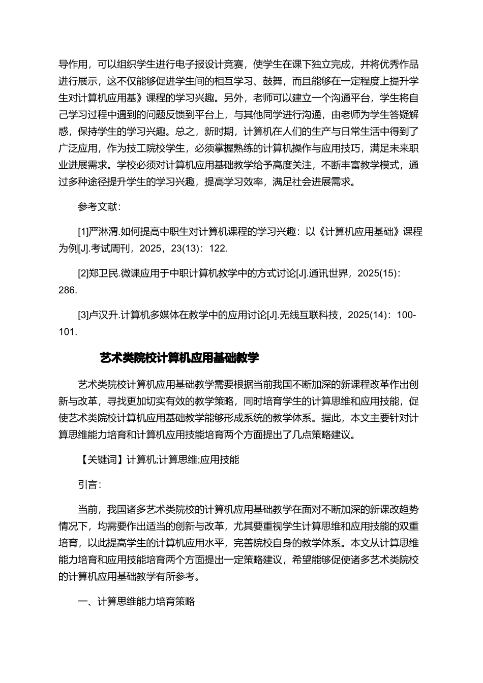 计算机应用论文的模板_第3页