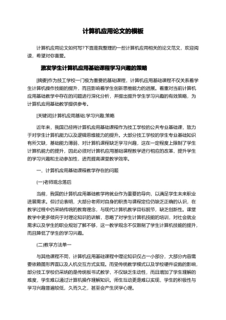 计算机应用论文的模板