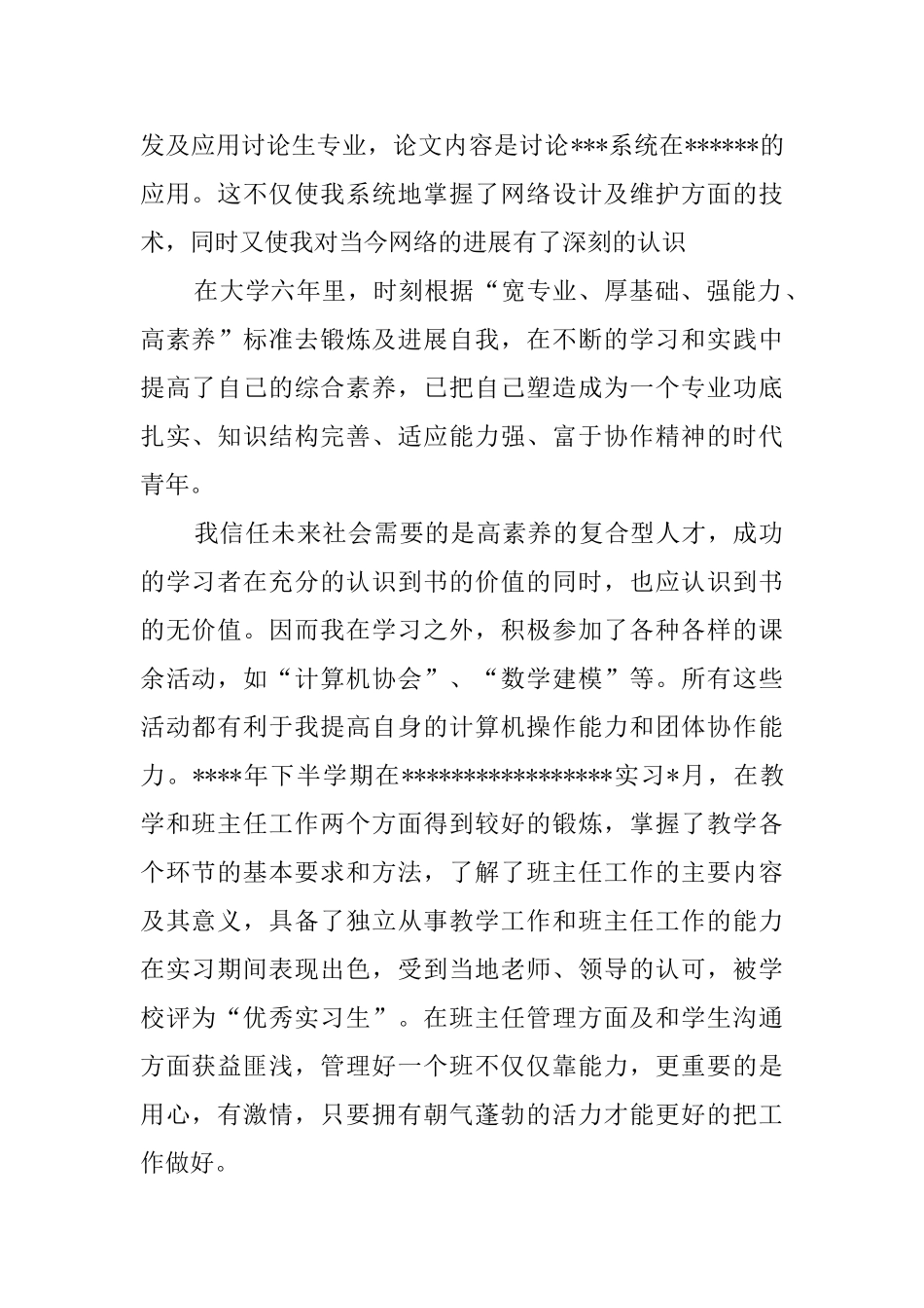 计算机开发及应用专业研究生求职信_第3页