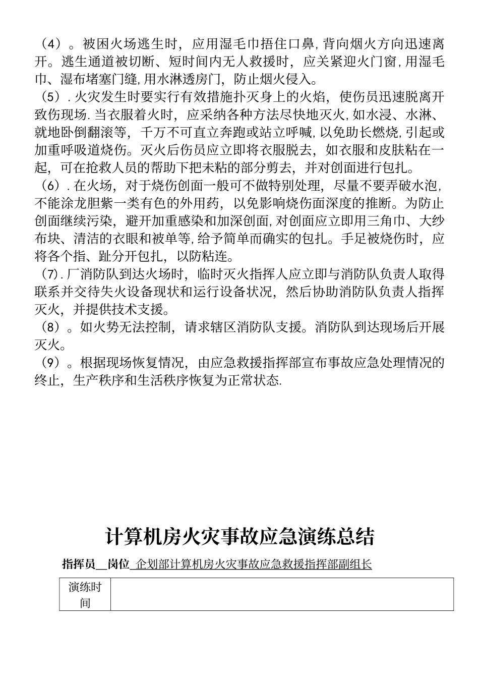 计算机房火灾事故现场处置方案演练方案_第3页