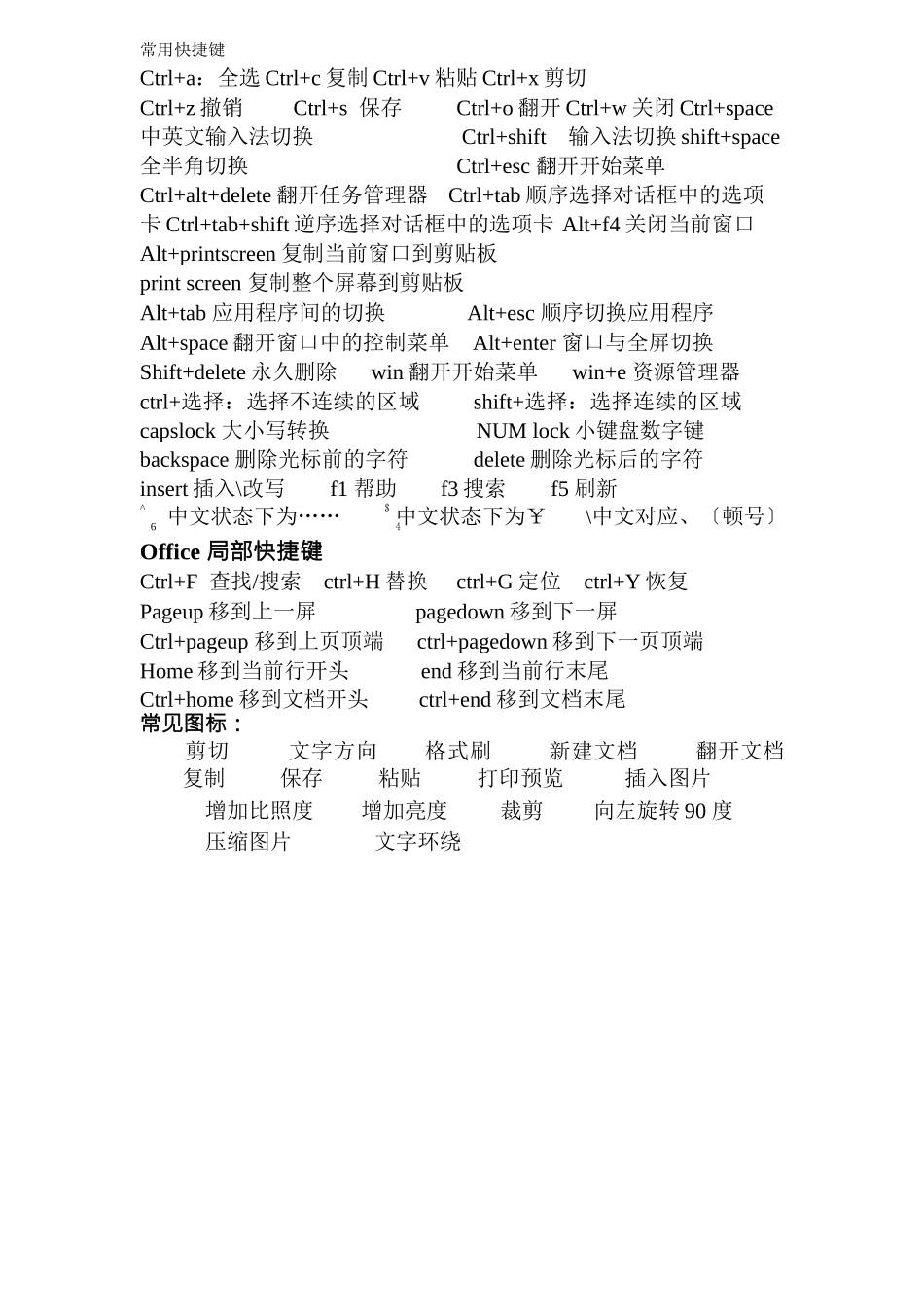 计算机快捷键考点_第1页