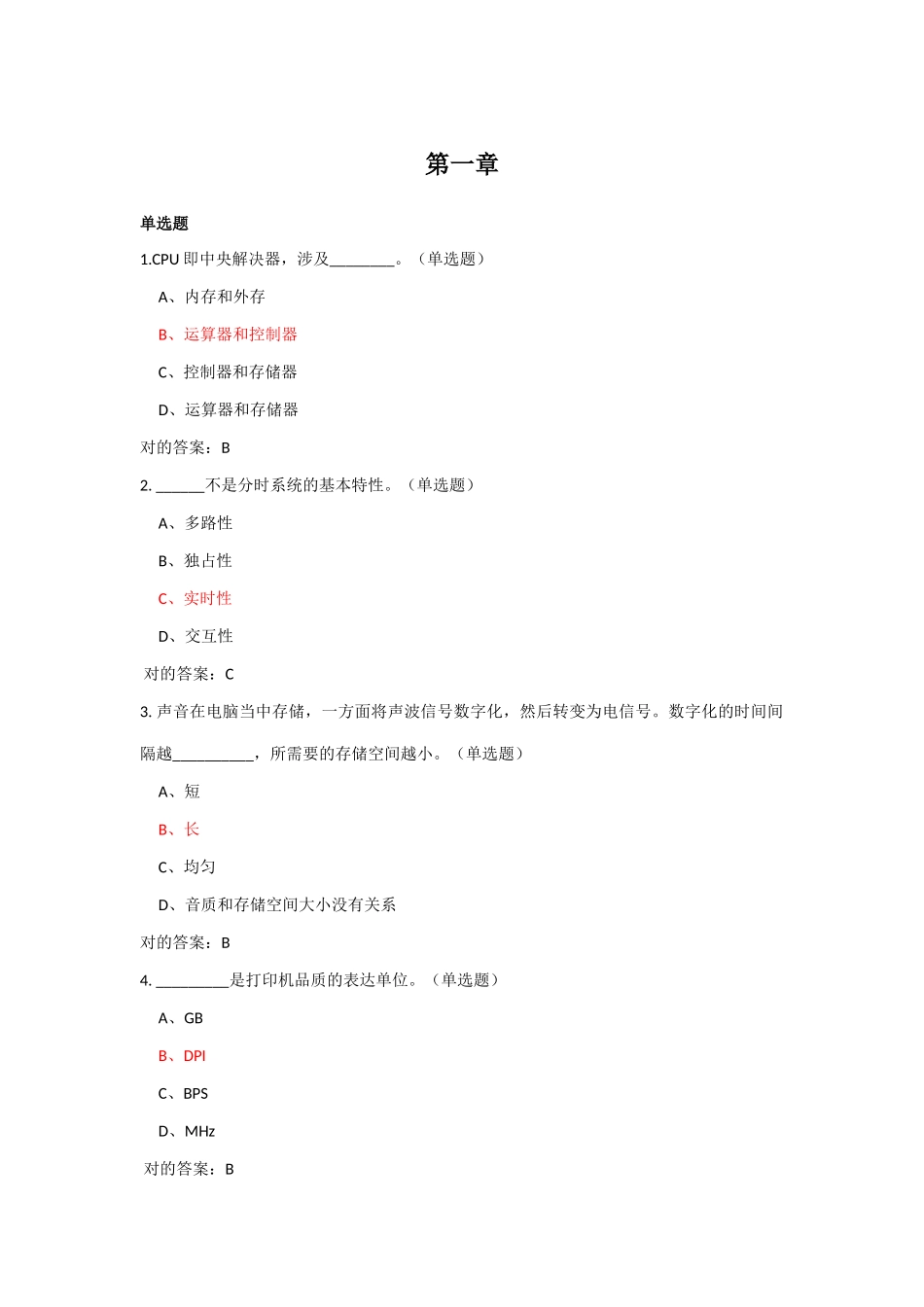 计算机技术与应用易错题_第1页