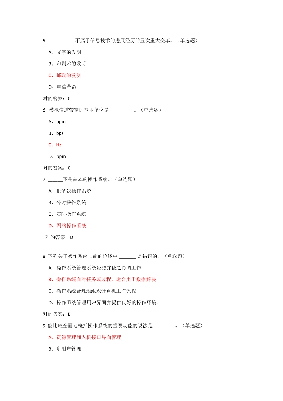 计算机技术与应用易错题_第2页