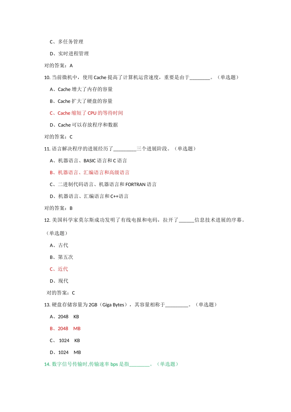 计算机技术与应用易错题_第3页