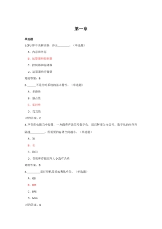 计算机技术与应用易错题