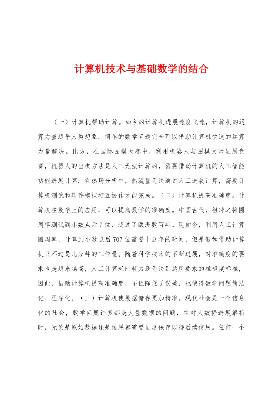 计算机技术与基础数学的结合_第1页
