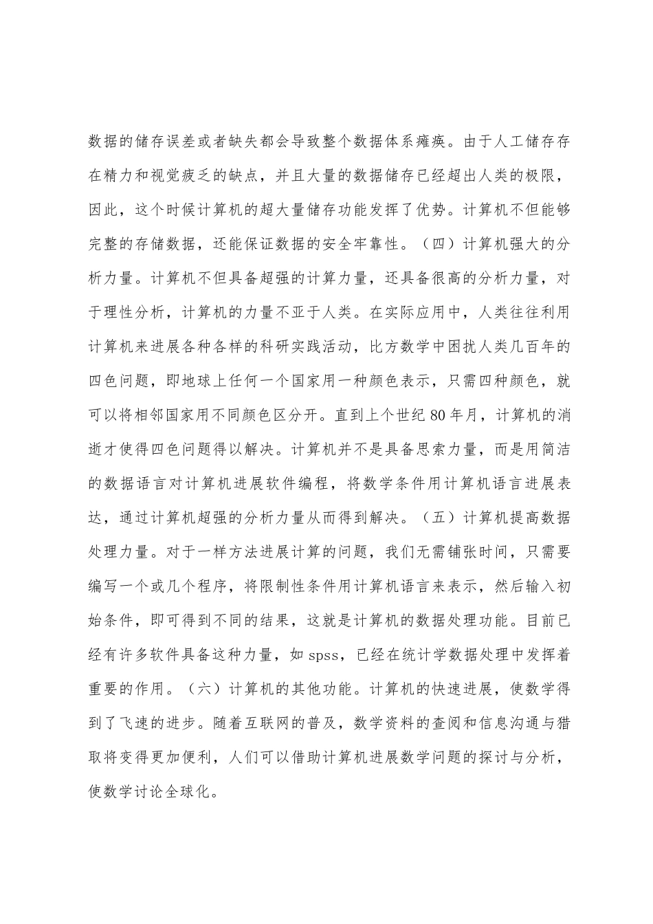 计算机技术与基础数学的结合_第2页