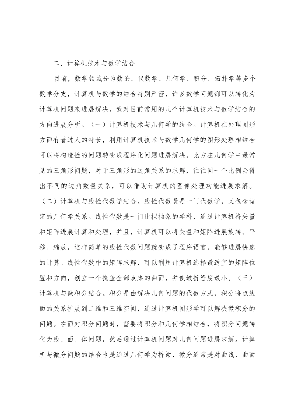 计算机技术与基础数学的结合_第3页
