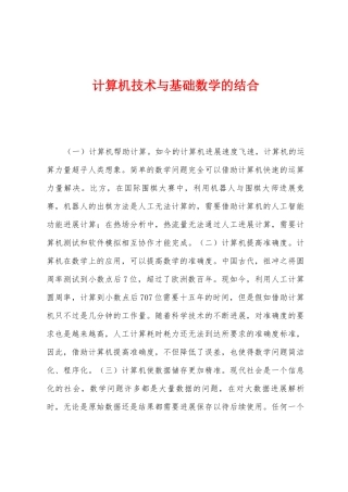 计算机技术与基础数学的结合