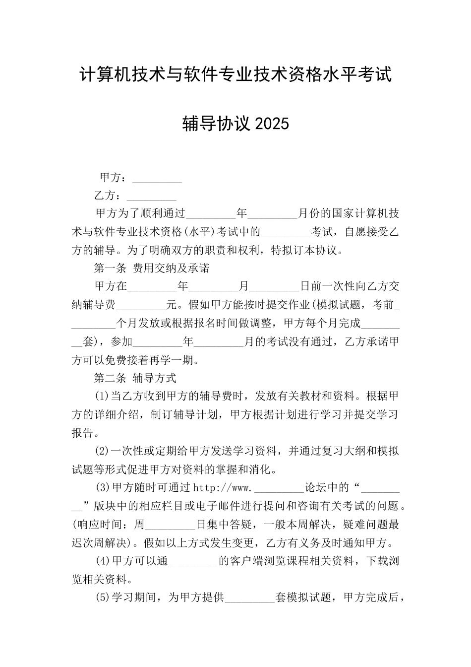 计算机技术与软件专业技术资格水平考试辅导协议2025_第1页