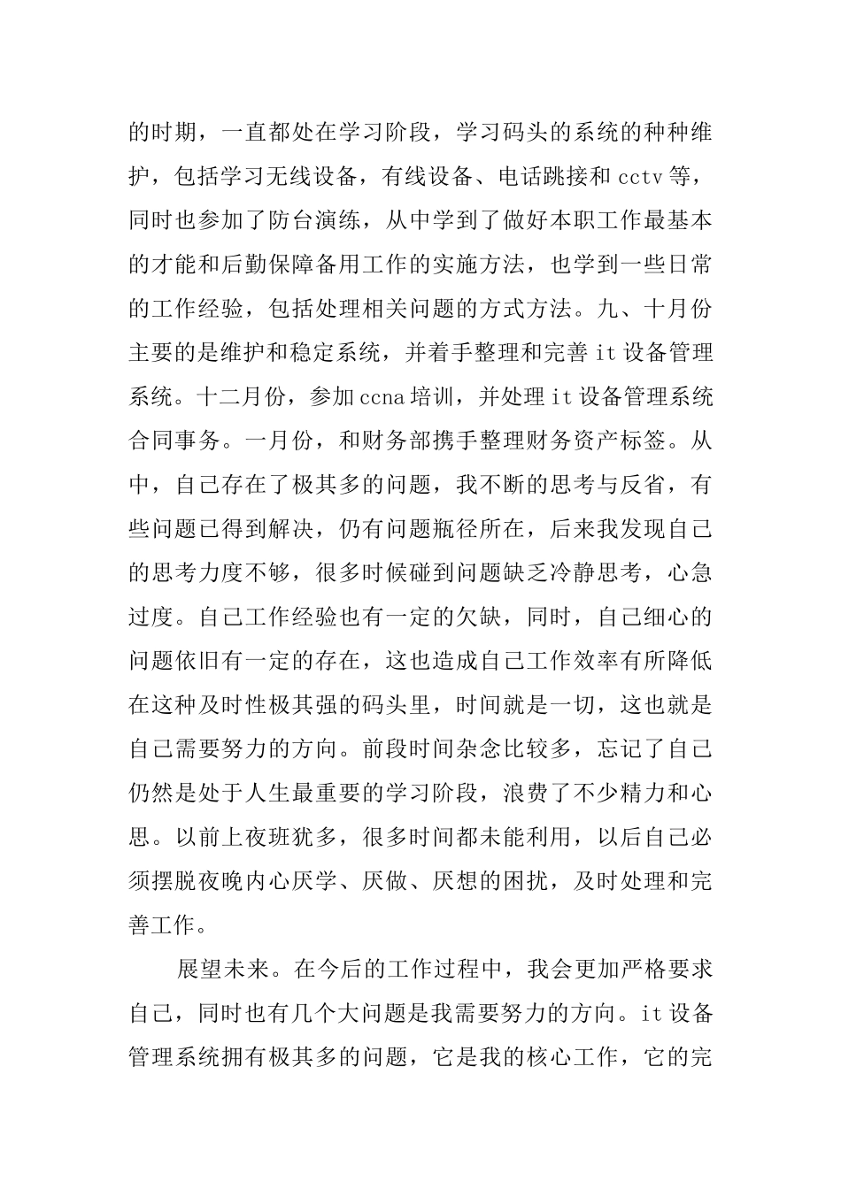 计算机技术人员年度工作总结_第2页