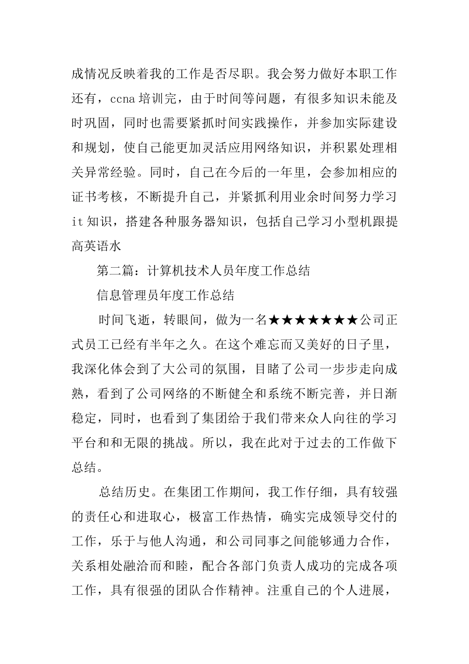 计算机技术人员年度工作总结_第3页