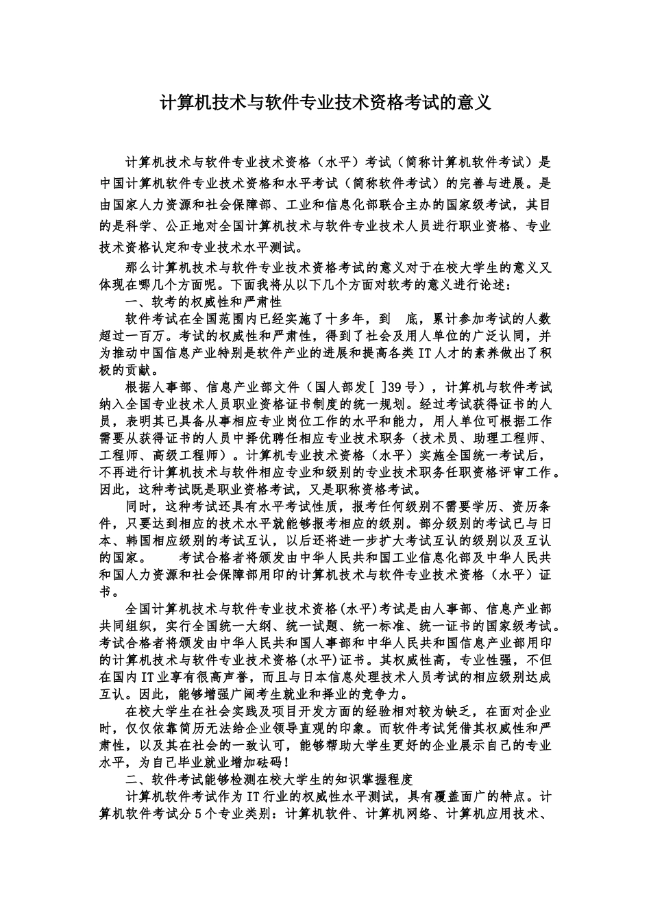 计算机技术与软件专业技术资格考试的意义_第2页