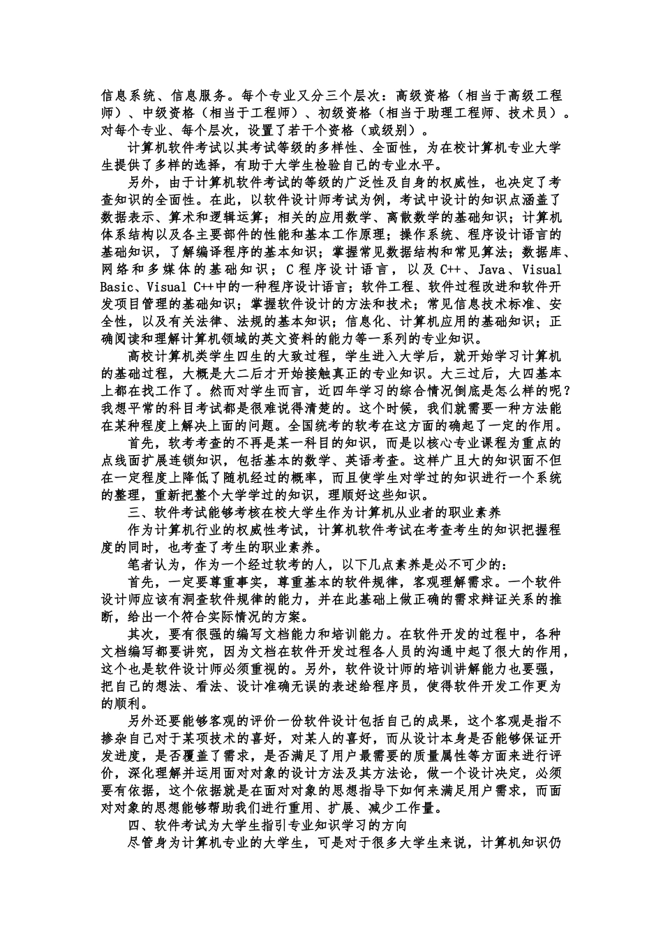 计算机技术与软件专业技术资格考试的意义_第3页