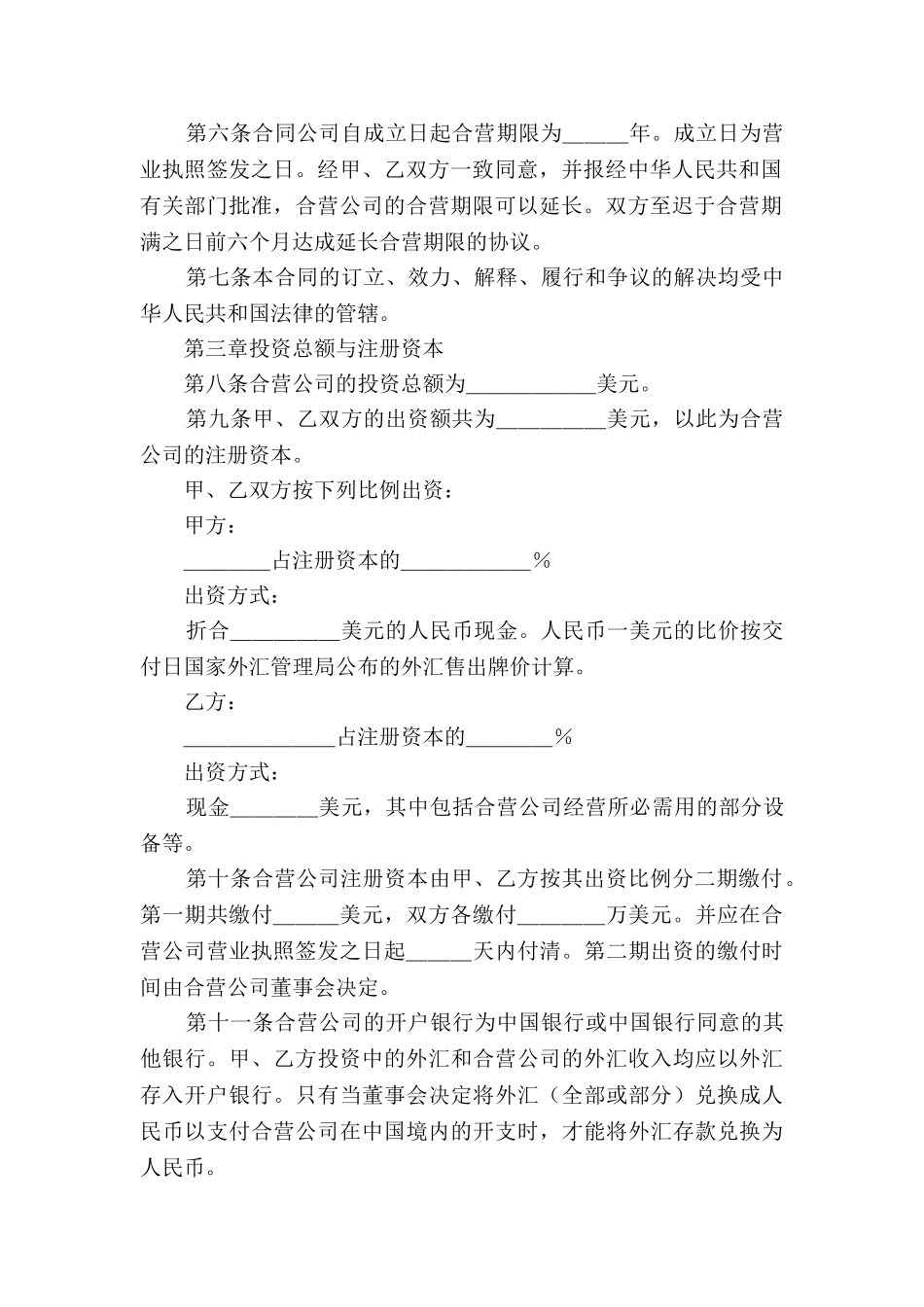 计算机技术及服务合资经营合同2025新整理版_第3页